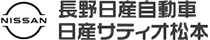 長野日産 採用サイト