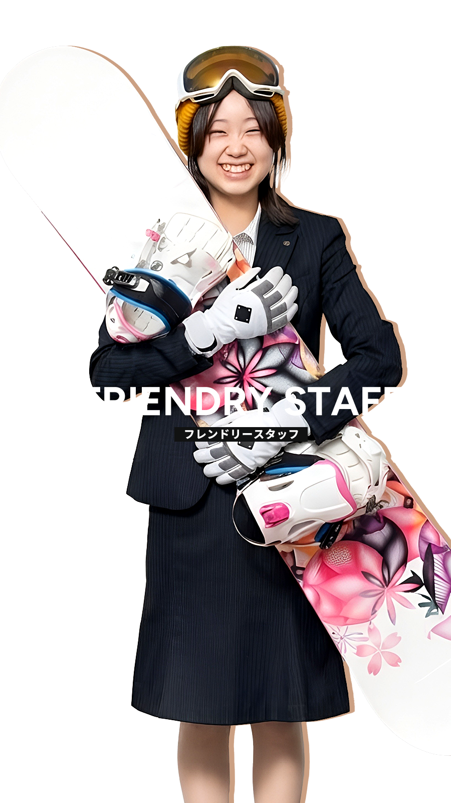 フレンドリースタッフ