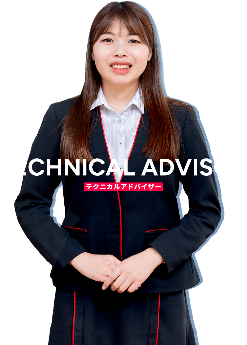 テクニカルアドバイザー