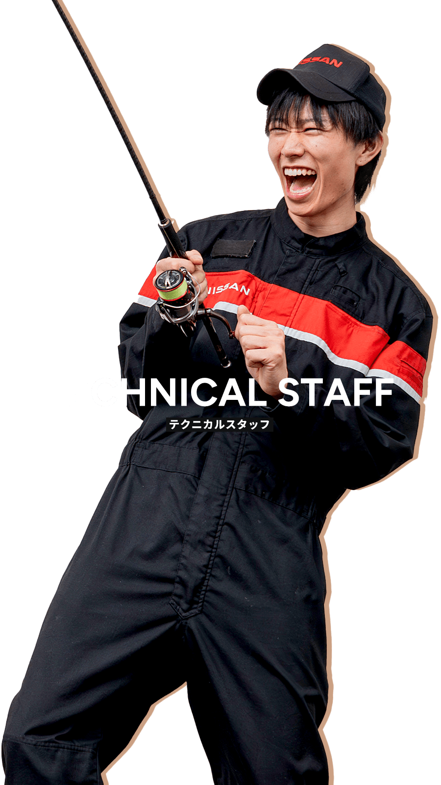 テクニカルスタッフ